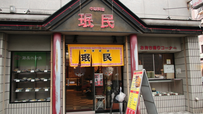 ミン民 - メイン写真: