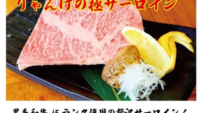 焼肉りゃんけ - メイン写真: