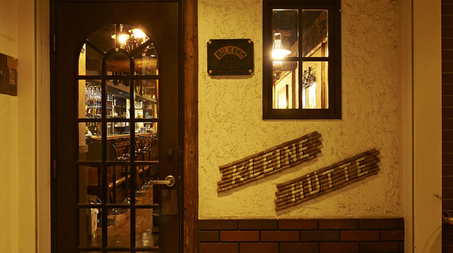 クライネヒュッテ - メイン写真: