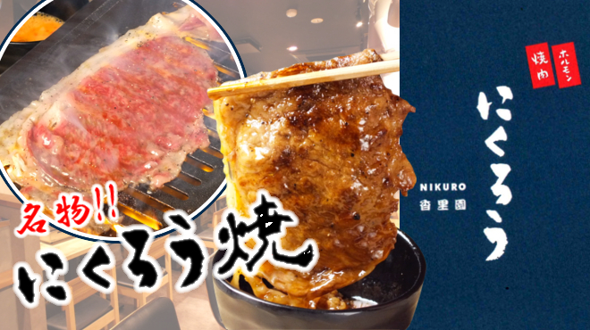 焼肉ホルモン にくろう 香里園店 香里園 焼肉 食べログ