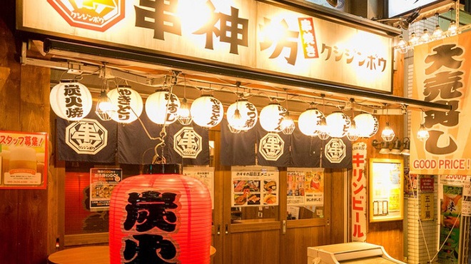 串神坊 - メイン写真: