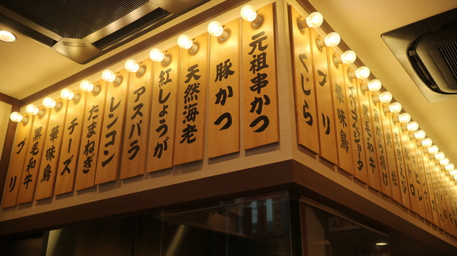 串かつ だるま - メイン写真: