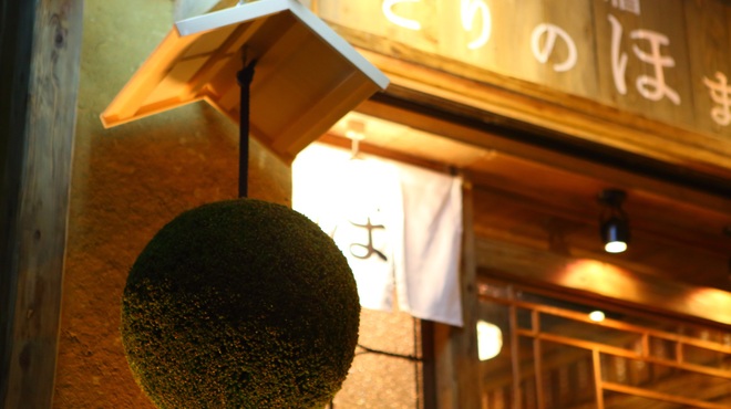 とりのほまれ - メイン写真: