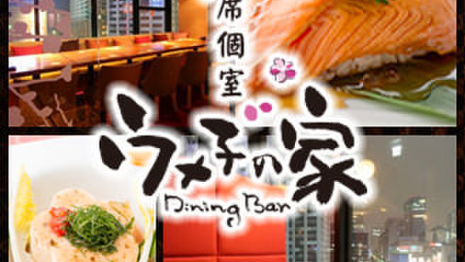 全席個室 ウメ子の家 札幌駅前店 さっぽろ 札幌市営 居酒屋 食べログ