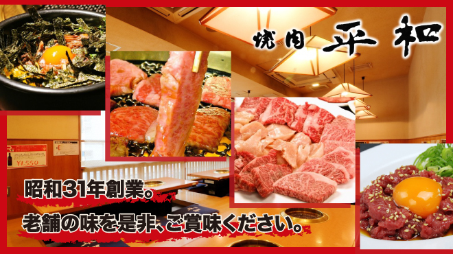 Yakiniku Heiwa - メイン写真: