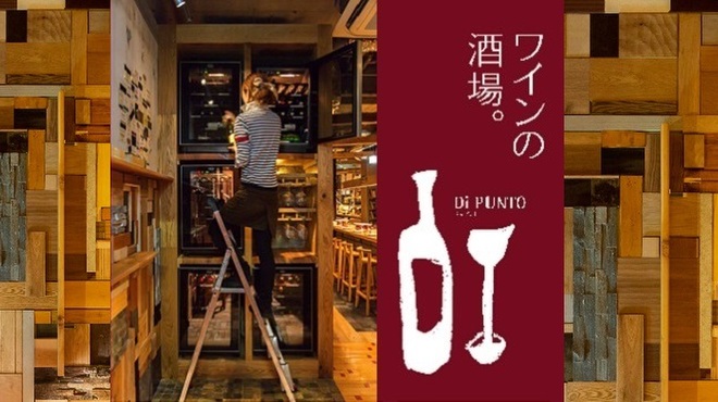 Di PUNTO - メイン写真: