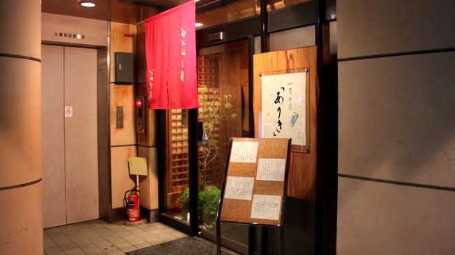 四季旬彩 ありき - メイン写真: