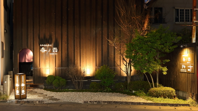 香ノ酉 Kounotori コウノトリ 高崎問屋町 居酒屋 ネット予約可 食べログ