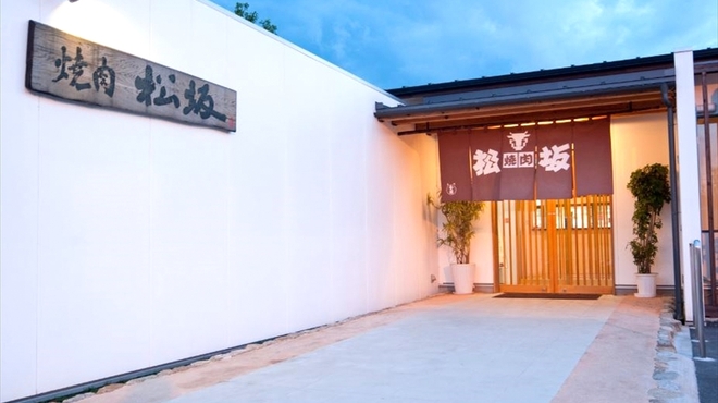 焼肉松坂 - メイン写真: