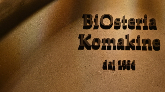 BiOsteria Komakine - メイン写真:
