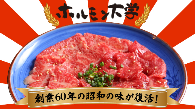 ホルモン大学 高崎店 高崎 ｊｒ ホルモン 食べログ