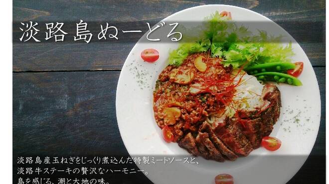 21年版 淡路島 洲本のランチ14選 カップルのデートや記念日にもおすすめ 関西在住者が徹底ガイド コスパ おしゃれレストラン リーズナブルからリッチなお店も アニーお祝い体験マガジン By ギフトモール