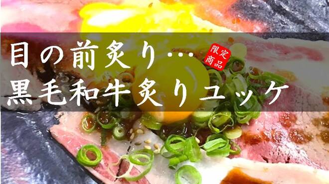 Aburiyaki Ragun - メイン写真: