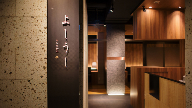 ふらの和牛よしうし - メイン写真: