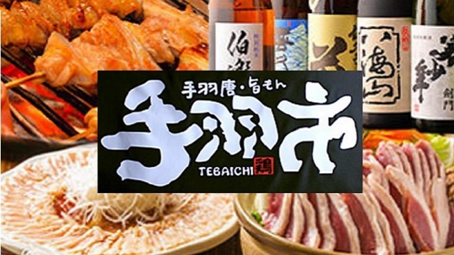 本郷 居酒屋 幕張