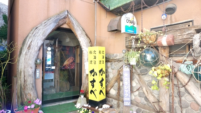 北海道料理 かすべ - メイン写真: