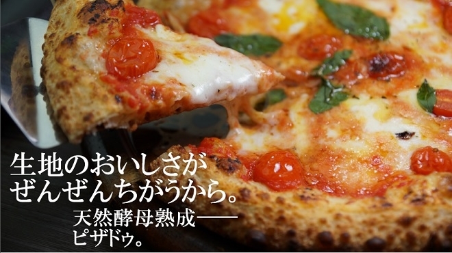 天然酵母熟成 ルスツ ピザドゥ - メイン写真: