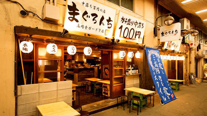 中落ち百円の居酒屋 まぐろんち 高円寺ガード下店 高円寺 居酒屋 食べログ