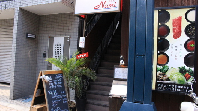 Nami - メイン写真: