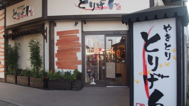 とりげん 吉川店 吉川 居酒屋 食べログ とりげん 吉川店 吉川 居酒屋 食べログ