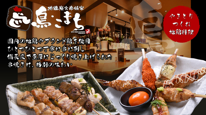鳥こまち 古市店 新前橋 焼鳥 ネット予約可 食べログ 鳥こまち 古市店 新前橋 焼鳥 ネット予約可 食べログ