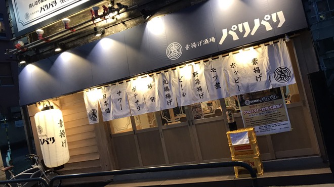 素揚げ酒場 パリパリ 北千住 居酒屋 ネット予約可 食べログ