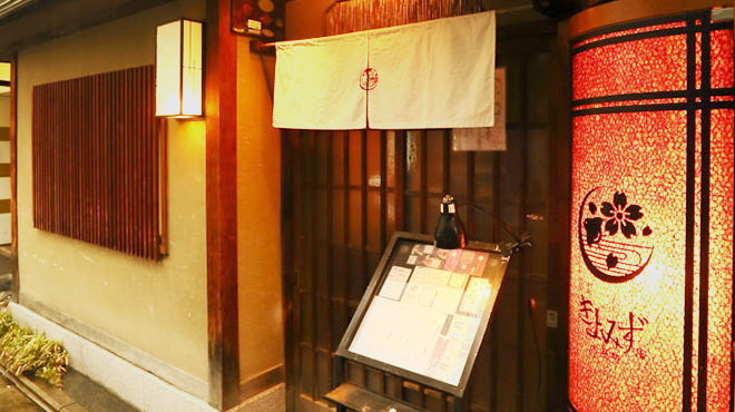 京家 きよみず - メイン写真: