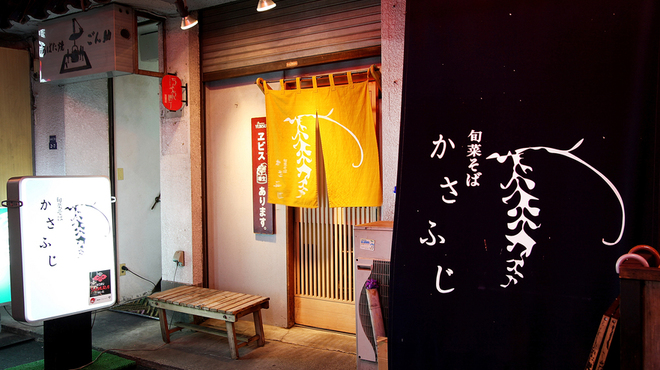 かさふじ - メイン写真: