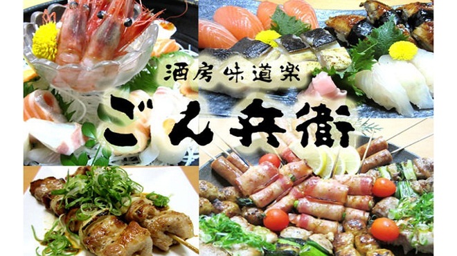ごん兵衛 尼崎店 ごんべえ 尼崎 阪神 居酒屋 ネット予約可 食べログ ごん兵衛 尼崎店 ごんべえ 尼崎 阪神 居酒屋 ネット予約可 食べログ