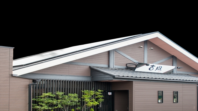 吉風 - メイン写真: