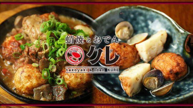 Takoyaki To Oden Kure - メイン写真: