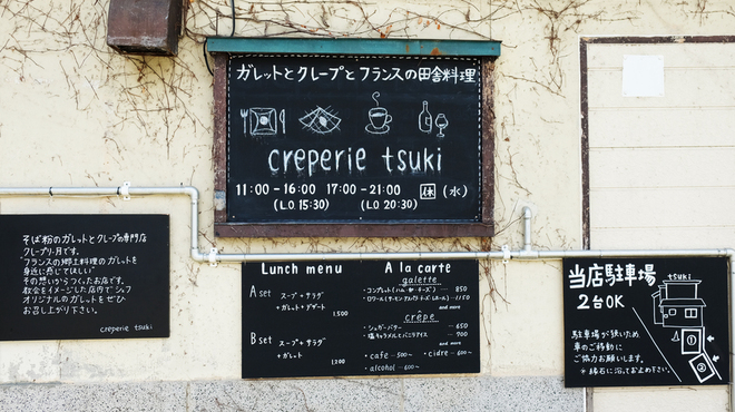 クレープリー月 - メイン写真: