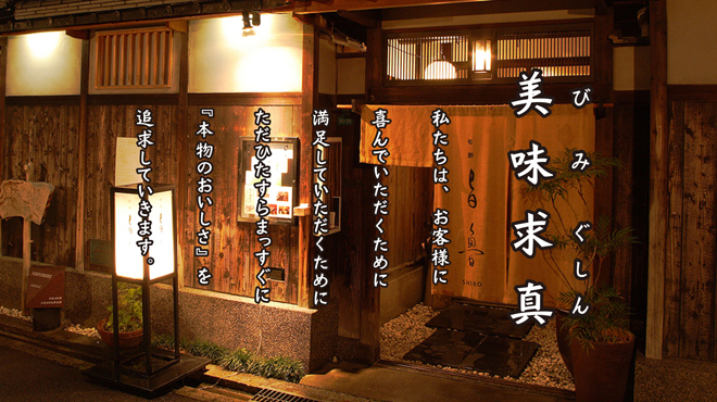 豆富と京会席 旬彩 旨魯 - メイン写真: