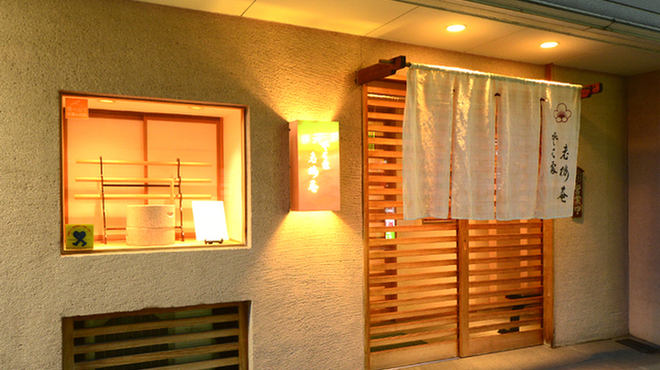 そば処 老梅庵 - メイン写真: