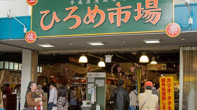 Hiromede Yasubee - 外観写真:ひろめ市場