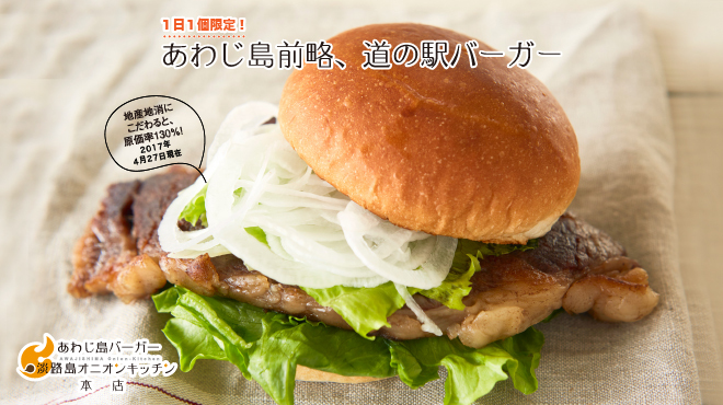 Awaji Shima Baga Awaji Shima Onion Kicchin - メイン写真: