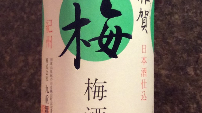 旬粋亭 - ドリンク写真:雑賀の梅酒  梅酒用に仕込んだお酒に漬け込みました。