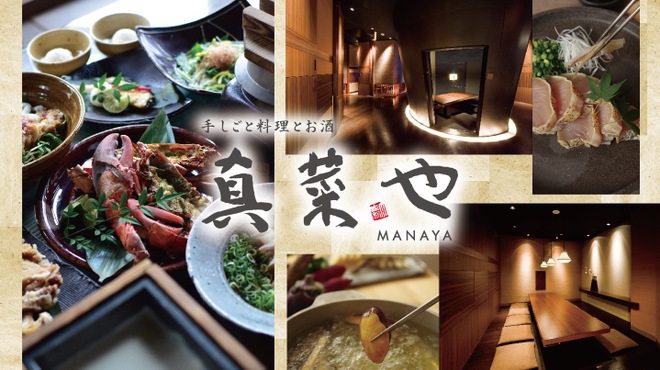 個室和席 真菜や 梅田茶屋町 大阪梅田 阪急 居酒屋 ネット予約可 食べログ 個室和席 真菜や 梅田茶屋町 大阪梅田 阪急 居酒屋 ネット予約可 食べログ