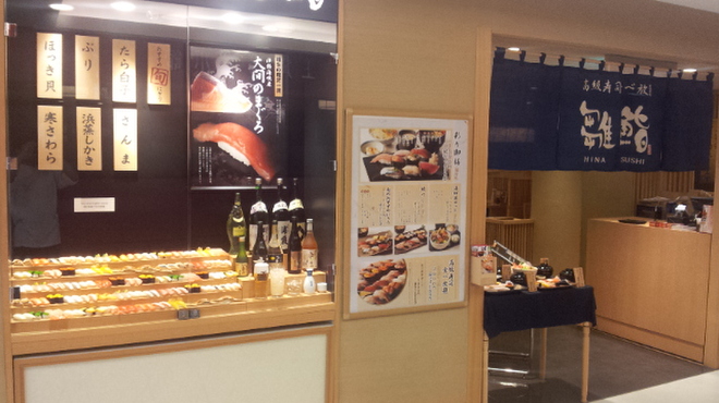 雛鮨 - メイン写真: