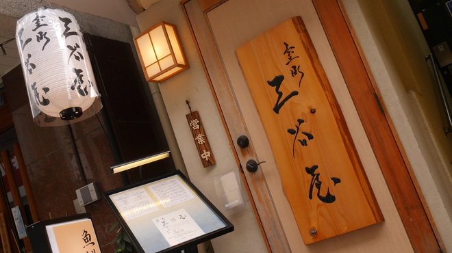 室町 三谷屋 - 外観写真: