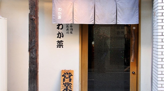 わか菜 - メイン写真: