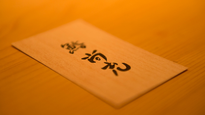 Sushi Takamitsu