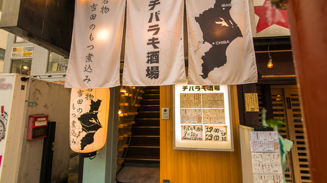 チバラキ酒場 - メイン写真: