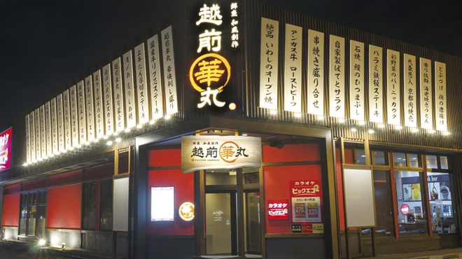 鮮魚 和風創作 越前華丸 野々市店 乙丸 居酒屋 ネット予約可 食べログ 鮮魚 和風創作 越前華丸 野々市店 乙丸 居酒屋 ネット予約可 食べログ