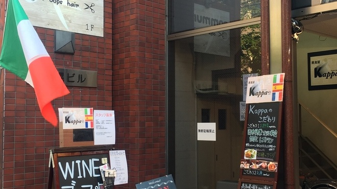 京都イタリアン 欧食屋 Kappa - 外観写真: