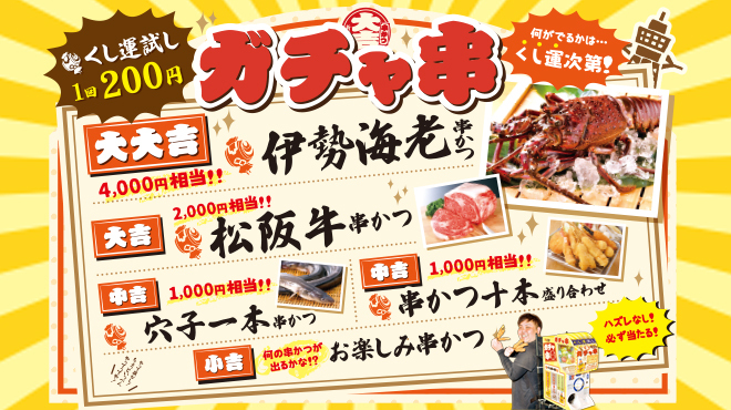 串カツ 大吉 - メイン写真: