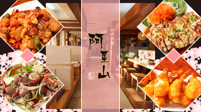阿里山 三方原店 浜松大学前 中華料理 ネット予約可 食べログ 阿里山 三方原店 浜松大学前 中華料理 ネット予約可 食べログ