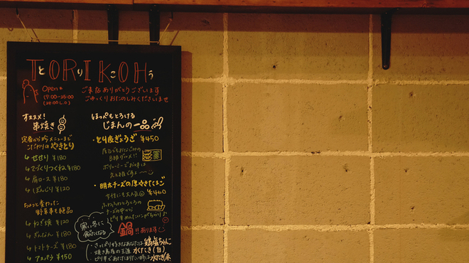 炭火やき 鶏煌 - メイン写真: