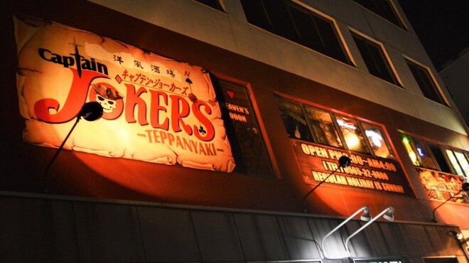 キャプテン ジョーカーズ - メイン写真: