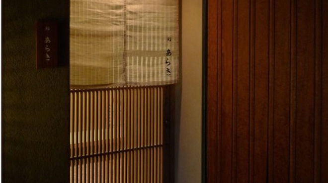 鮨あらき - 外観写真: